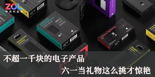 千元預算，六一兒童節電子產品禮物精選 通訊器材篇
